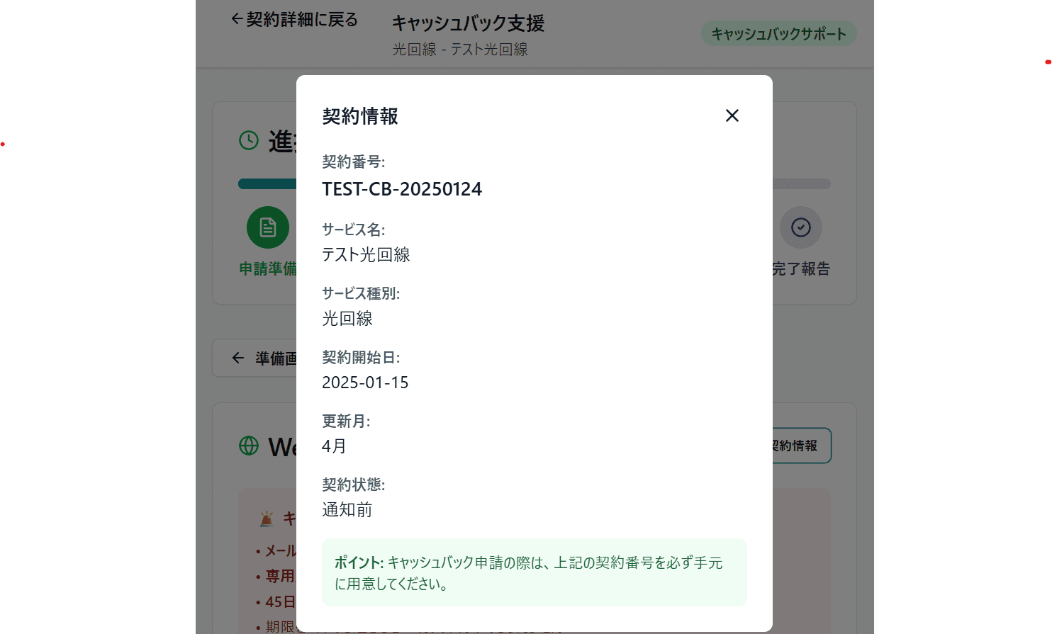 契約情報モーダル画面