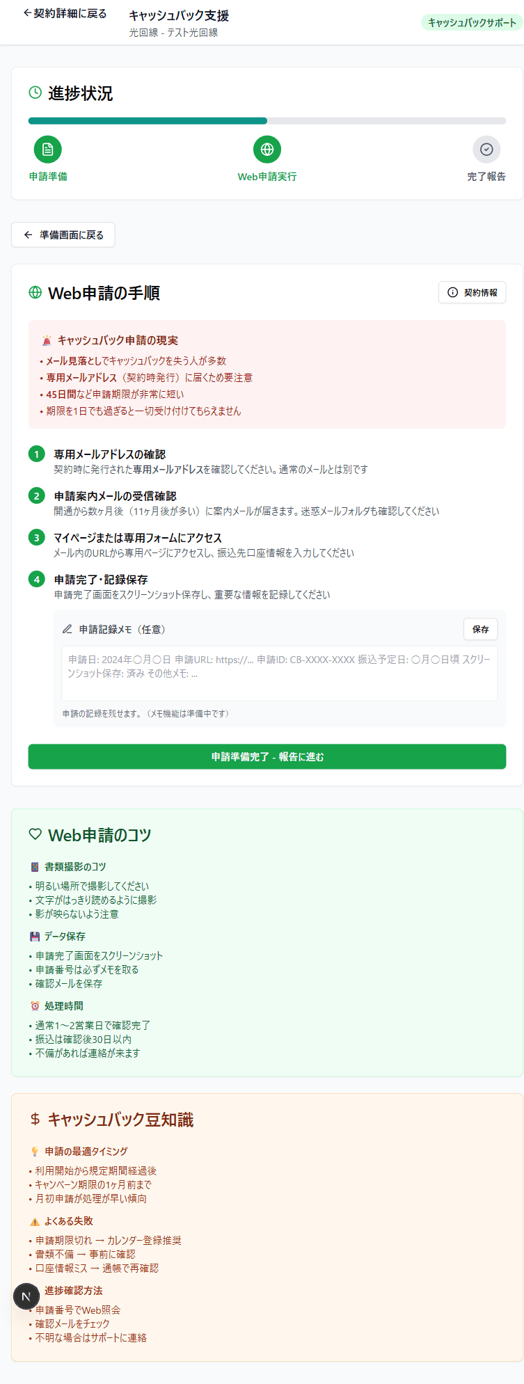 手順ガイド画面